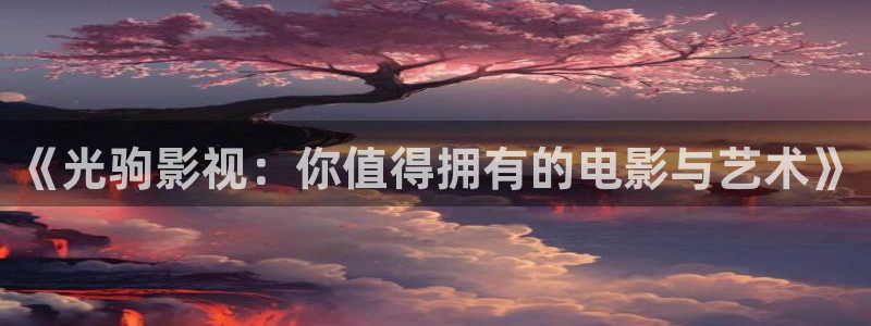 熊猫影视.